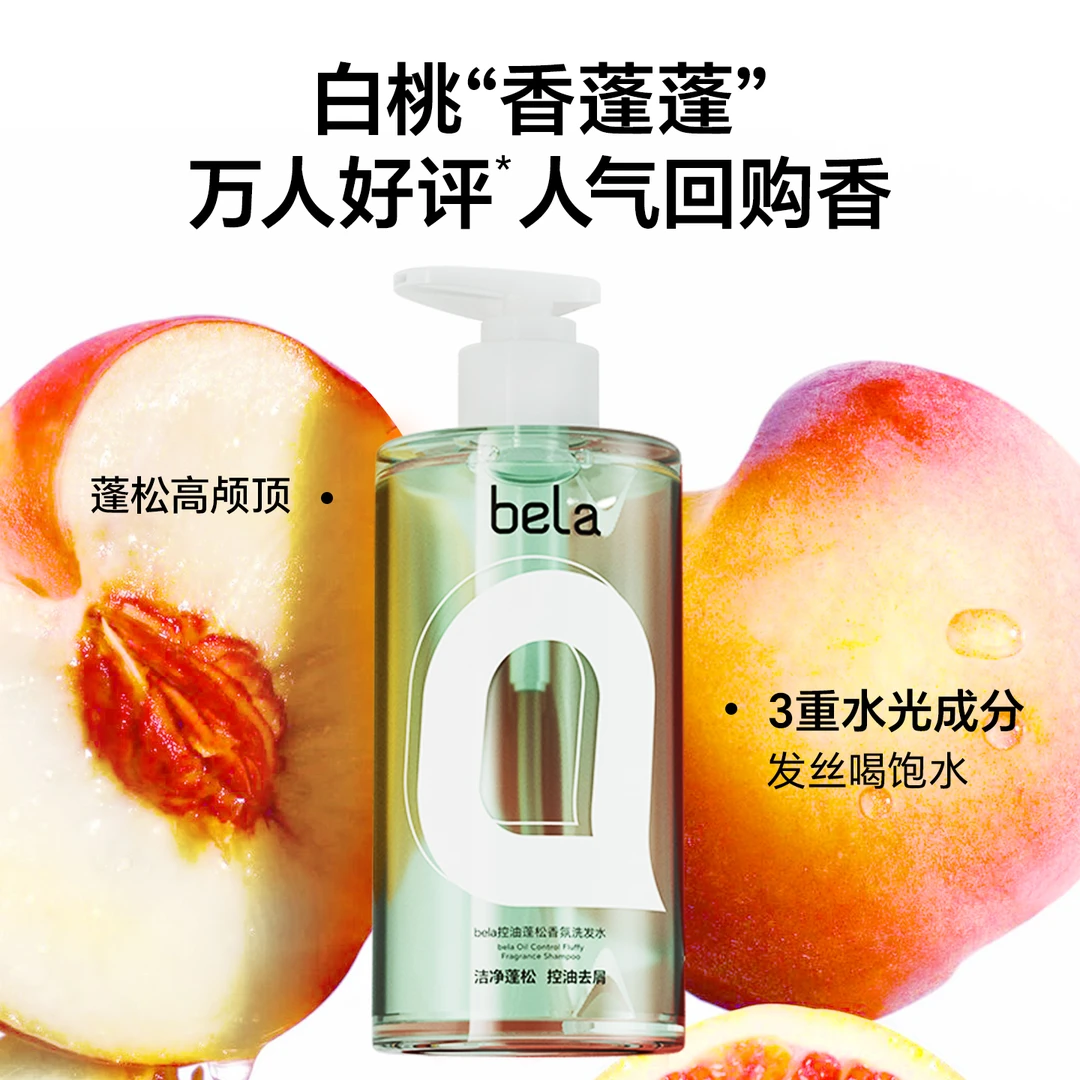 bela控油洗发水清爽控油蓬松柔顺香氛护发素温和留香琳琳爸推荐
