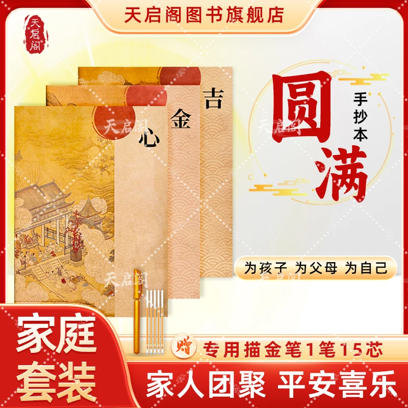 天启阁【家庭圆满】手抄经金刚心吉祥手抄本传统经书手抄本
