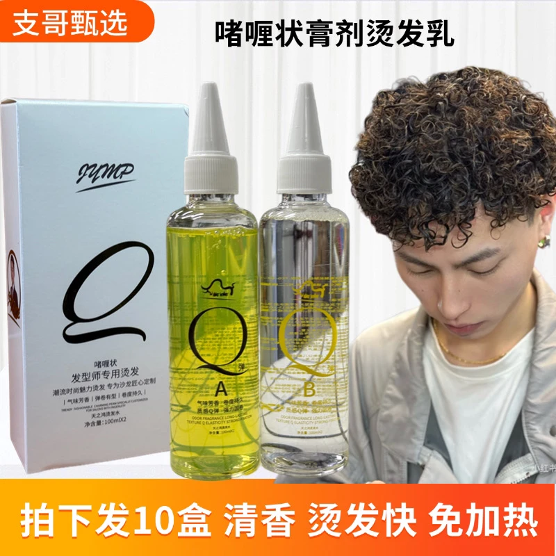 升级款发10盒发廊专用Q弹烫发剂质感弹性清香发型师专用冷烫免洗