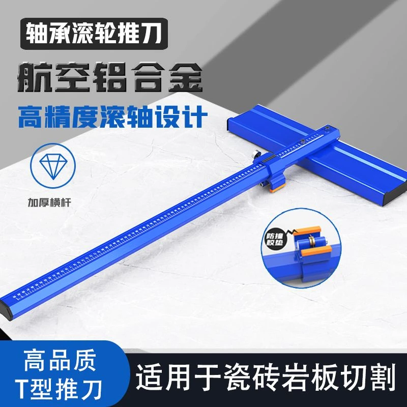 新款精密轴承T型瓷砖推刀岩板大板手动划刀地砖切割神器加厚品质