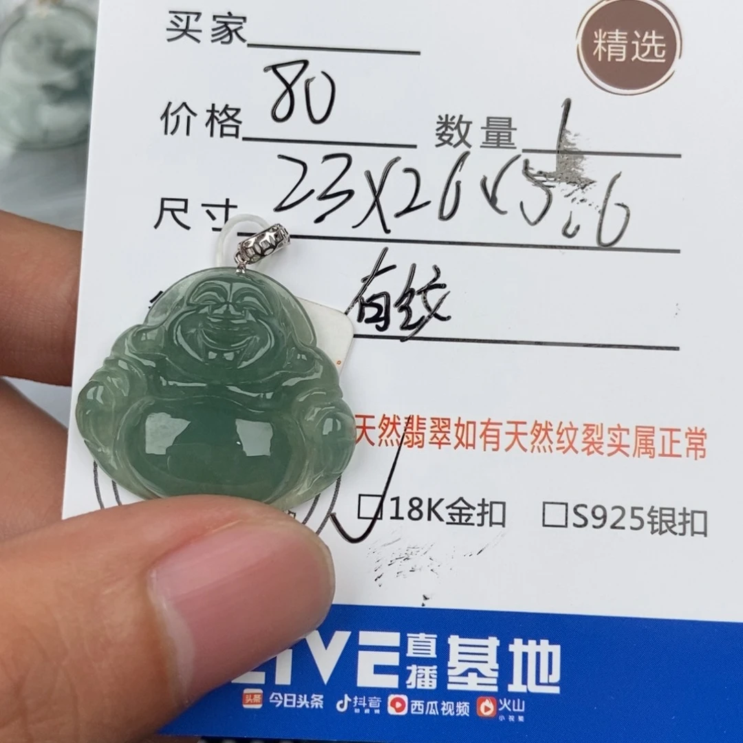 翡翠颈饰未镶嵌吊坠