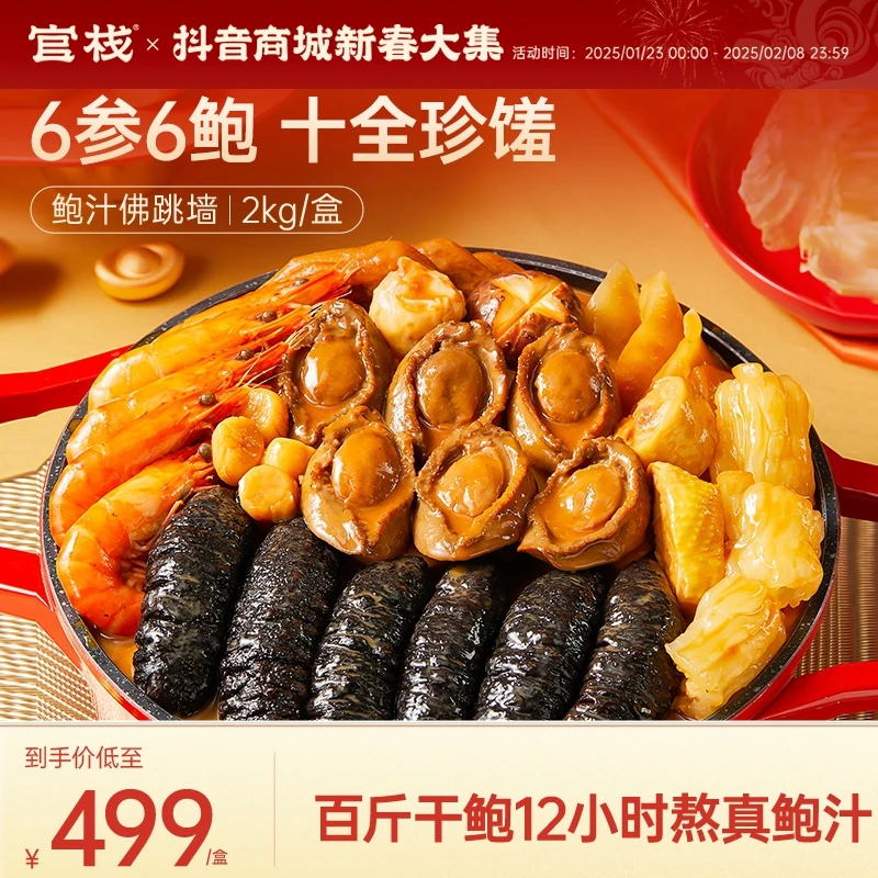 【港式佛跳墙 山珍海味奢享】官栈加热即食鱼胶鲍鱼海参滋补品【zb】