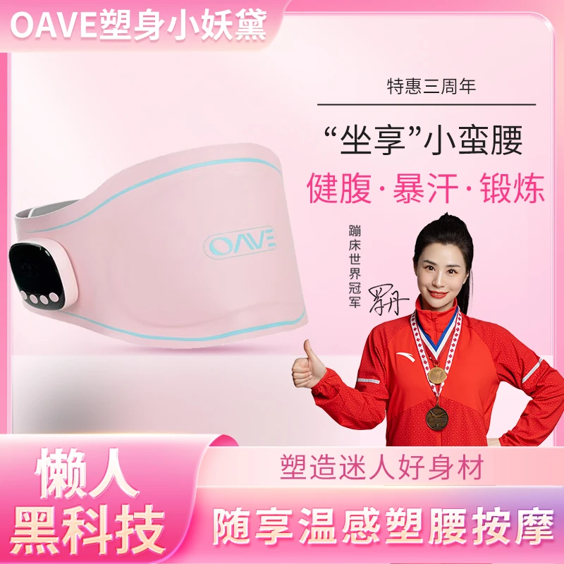 oave懒人智能腰带微电流腹部带ems微电流ems微电流瘦身腰带