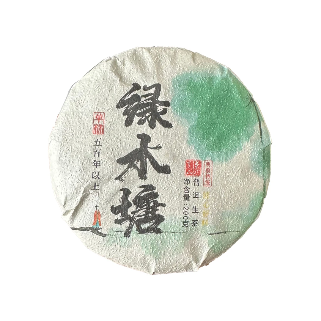 绿水塘小饼古树春茶200g生茶饼茶