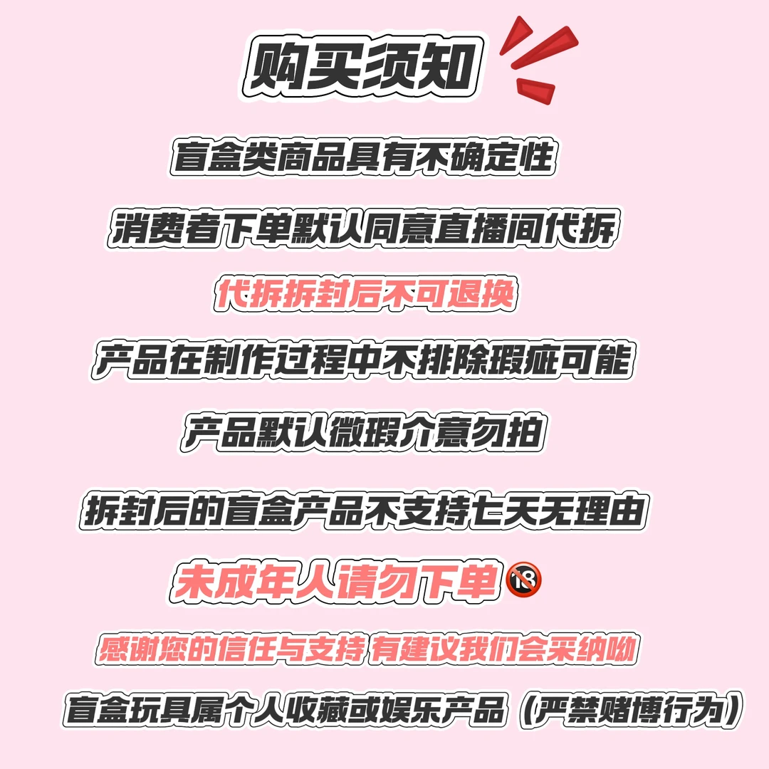 《元漫宠粉浮浮》关加灯4米明包/盲袋直播代拆