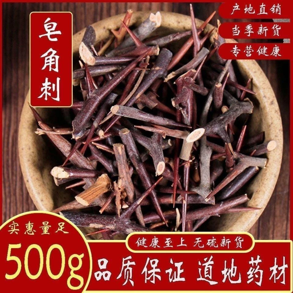 皂角刺中药材纯刺自然原色无硫磺泡水泡酒