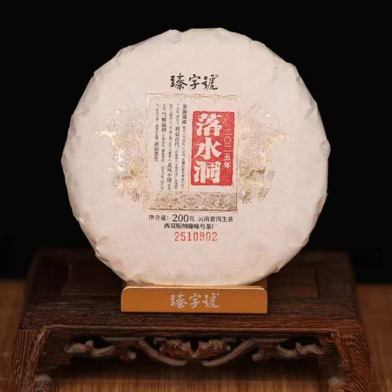 臻字号2025年落水洞10902生饼200g茶饼
