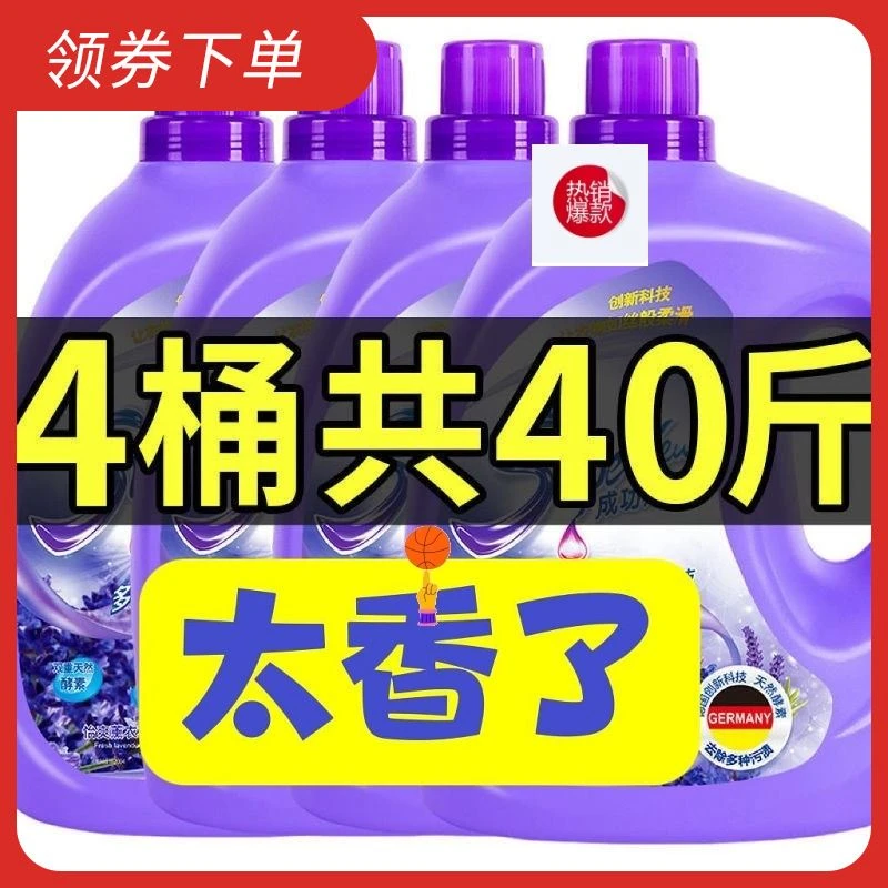 薰衣草洗衣液正品超香厂家直销去污渍手洗柔顺宿舍洁净桶装留香