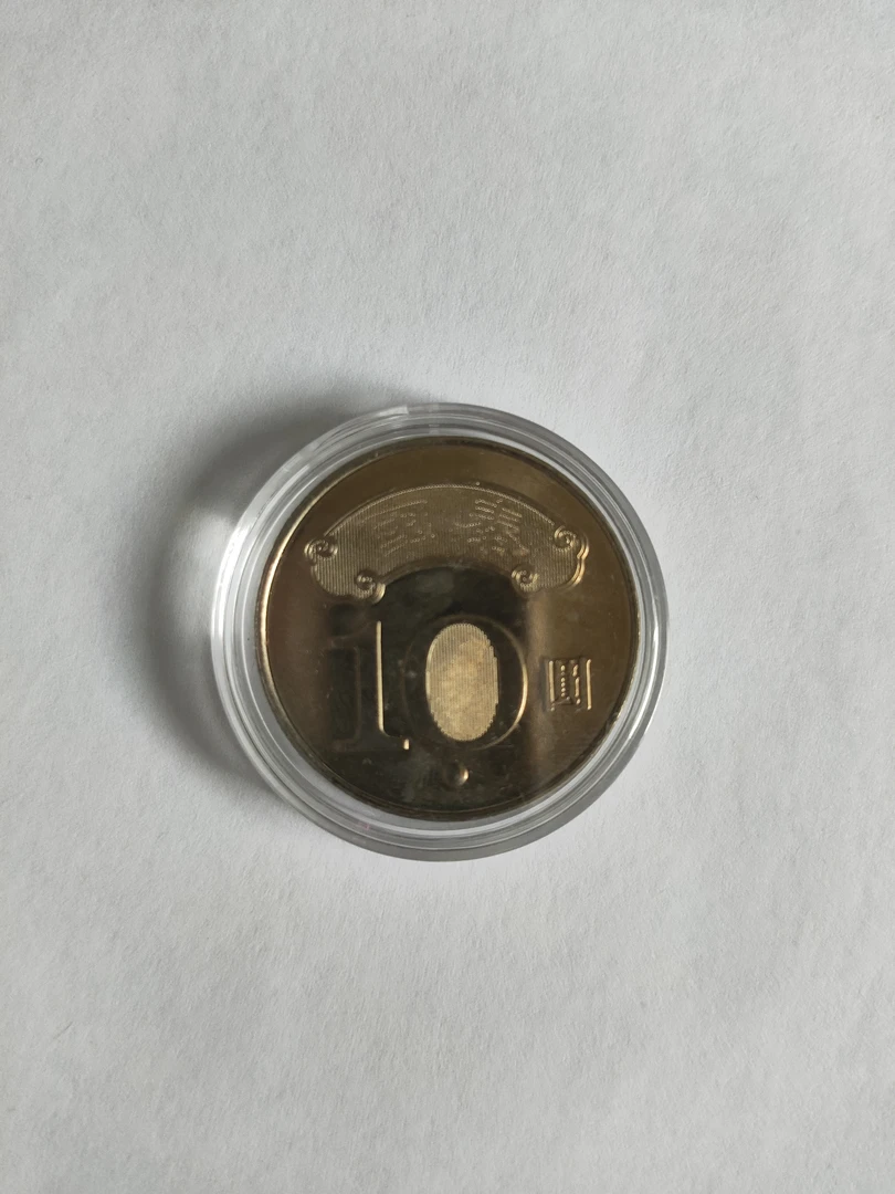 法定货币法定货币人物纪念币包含孙像及湾相关，硬币面值10元