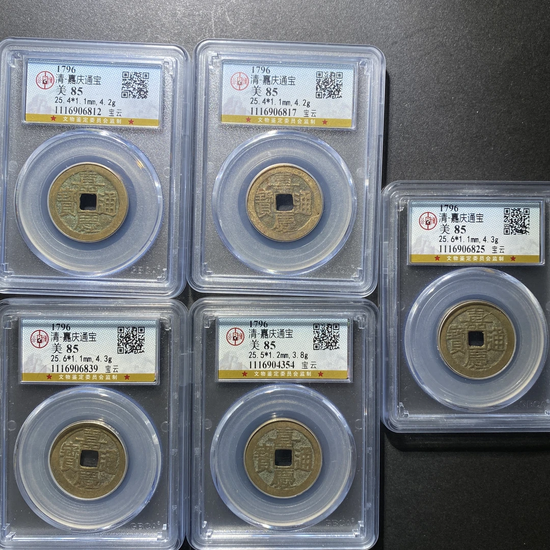 x1115-17嘉庆通宝6812 YS-17--