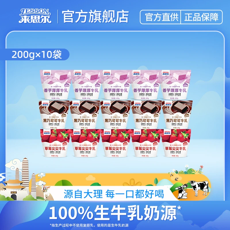 来思尔聚会小牛包草莓黑巧香芋牛乳营养即饮早餐奶风味调制奶