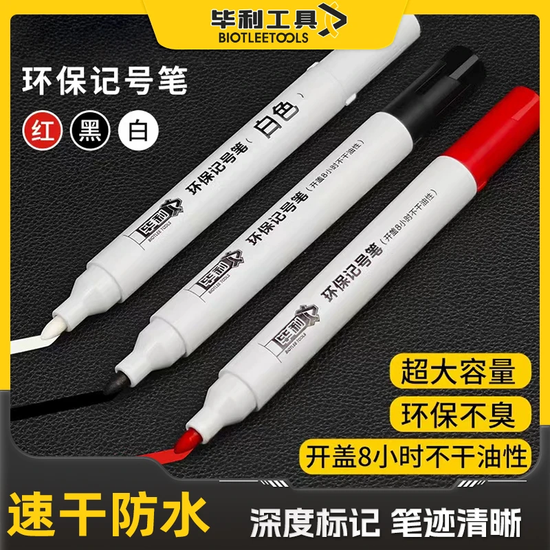毕利油性记号笔长头防水不掉色标记速干马克笔绘画快递大头笔油性
