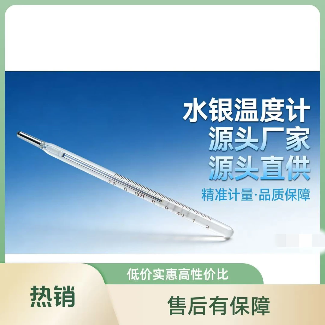 大刻度水银家用老人婴儿腋下口腔精准测温玻璃