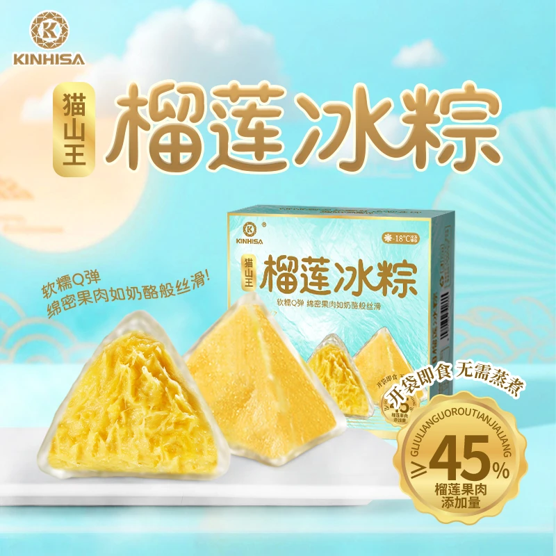 【榴莲冰粽买二赠一】端午节特惠粽子猫山王果肉含量≥45%开袋即食夜宵