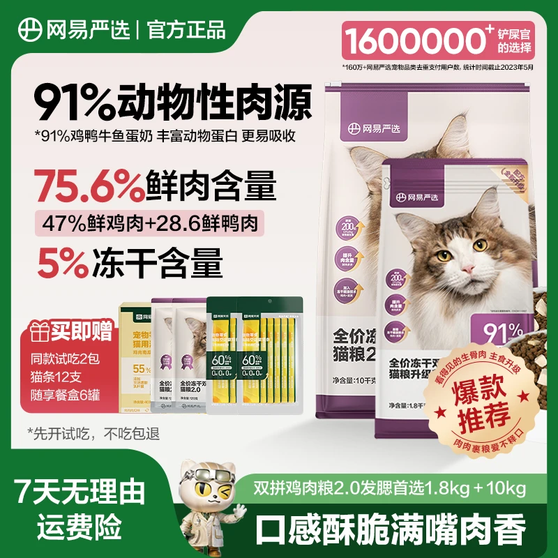 【猫粮合集】 爆品猫粮随心选增肥发腮防掉毛猫粮冻干营养|达播