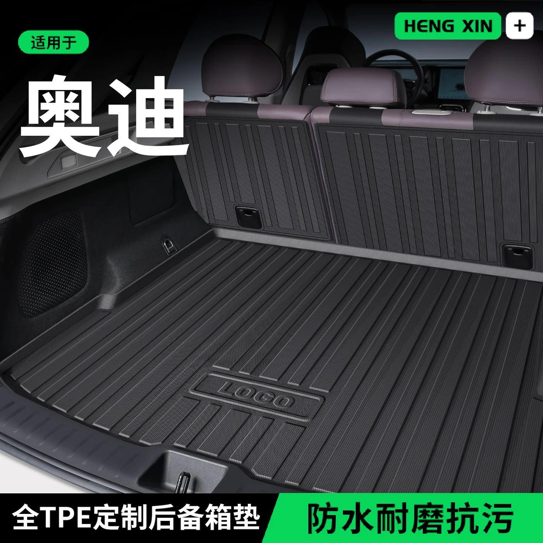 适配奥迪A3/A4L/A6L/A7L/A8L/Q2/Q3/Q5L后备箱垫Q7尾箱垫子Q8用品