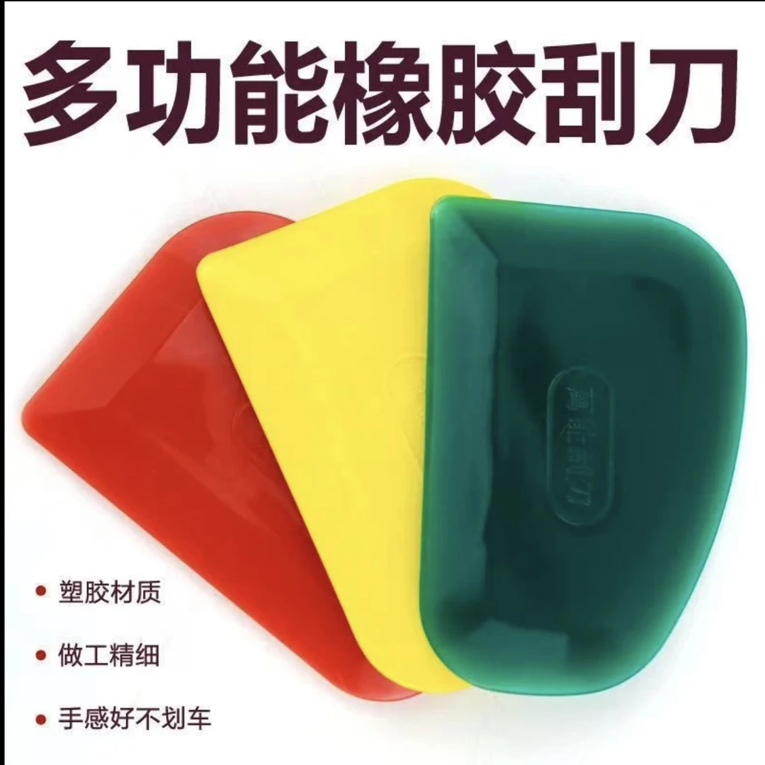 多功能汽车工具刮腻子胶片刮片汽车腻子胶片