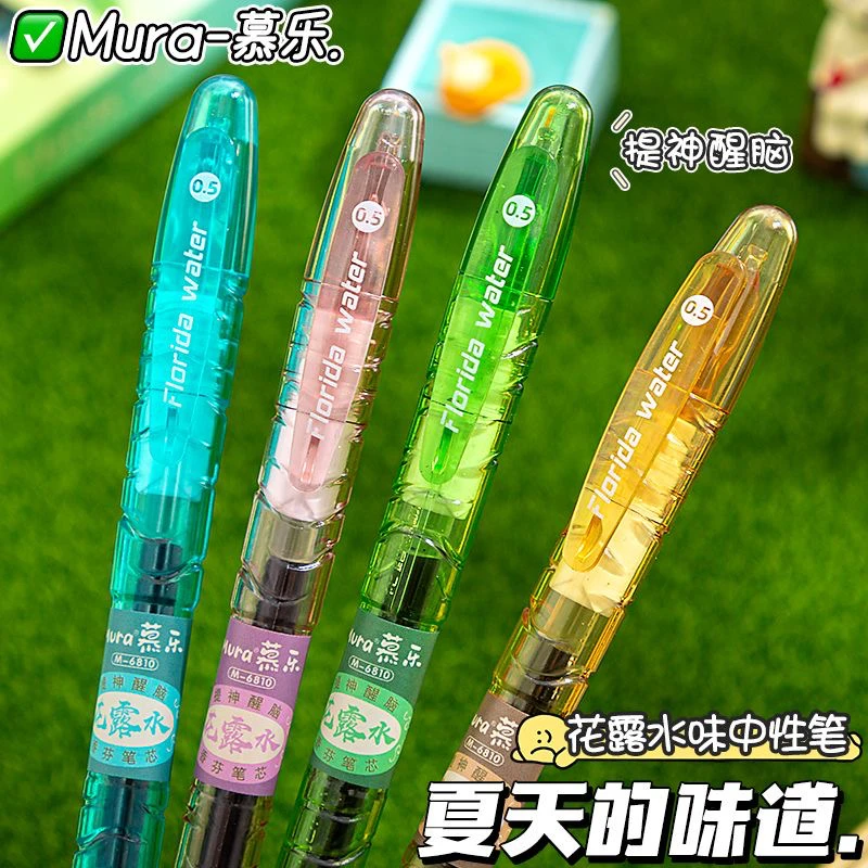 慕乐花露水香味中性笔夏天的味道正品学生0.5速干考试刷题ST黑笔