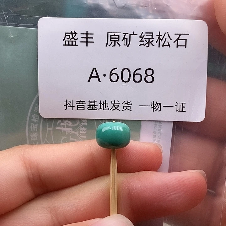 绿松石未镶嵌珠宝奇石9.8✖️7.3