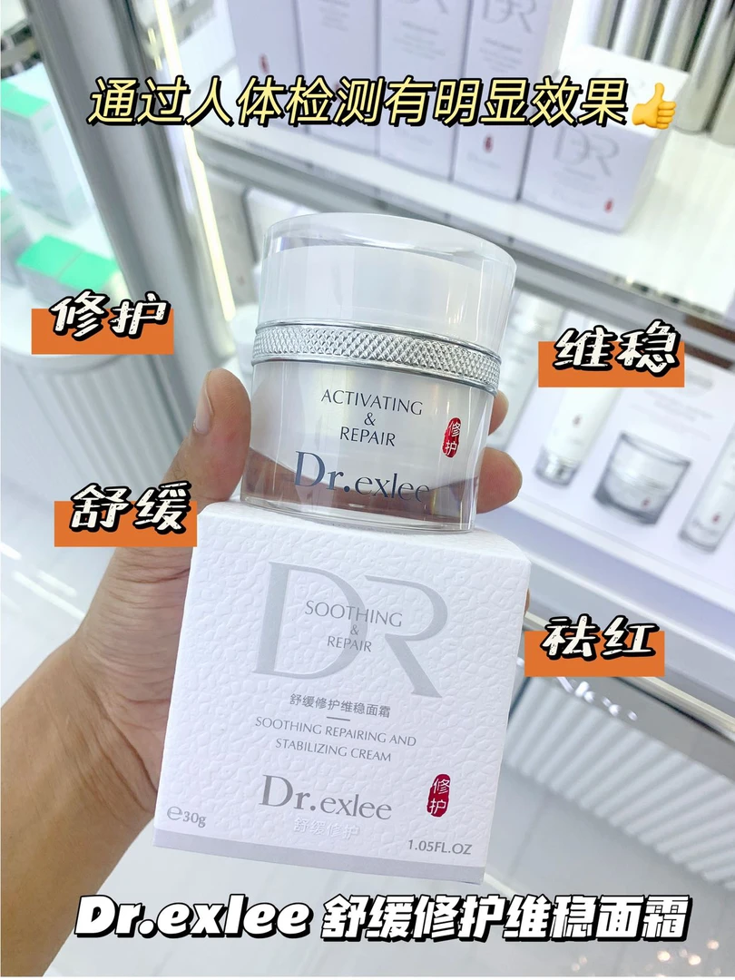 Dr·exIee艾斯黎舒缓修护维稳面霜
