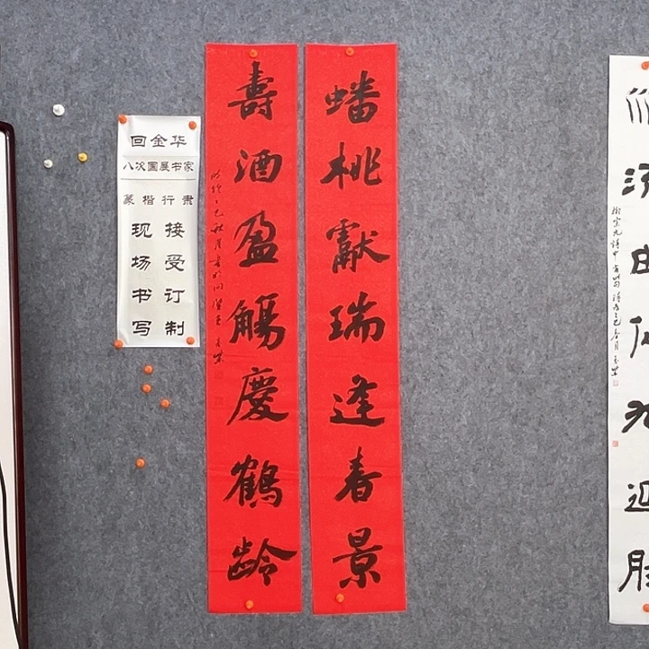 书法回金华老师蟠桃138×22×2