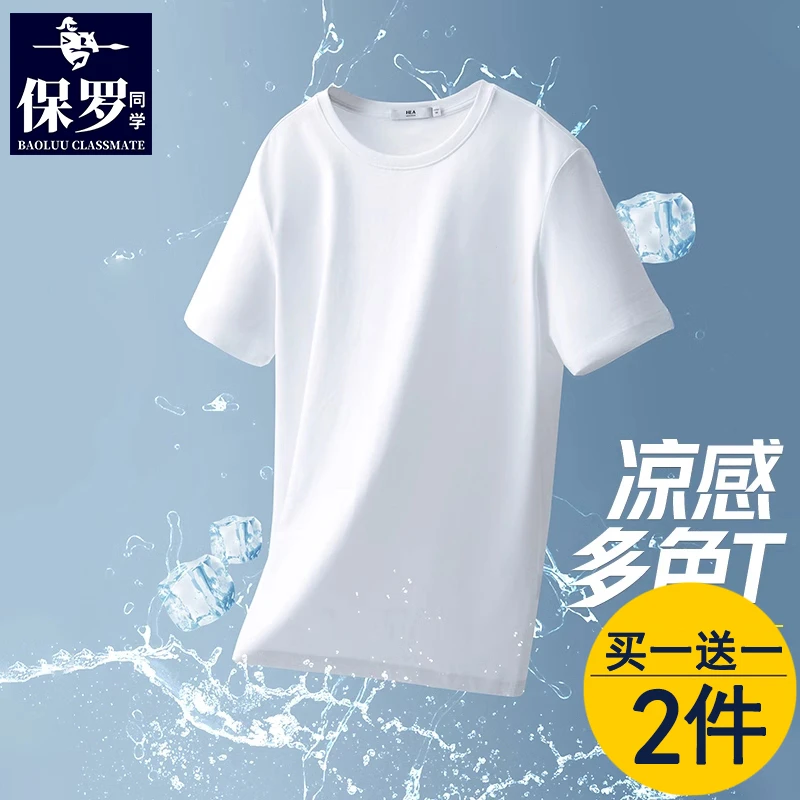【2件】保罗品质男装短袖t恤男士夏季黑白色冰丝半袖潮牌潮流上衣服