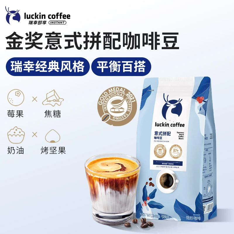 luckin coffee/瑞幸咖啡精品手冲意式拼配深度烘焙手磨醇香咖啡豆