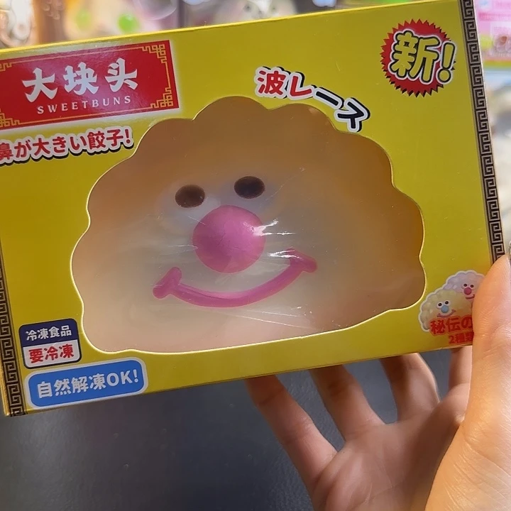 069 包子甜大饺子 瑕疵无售后