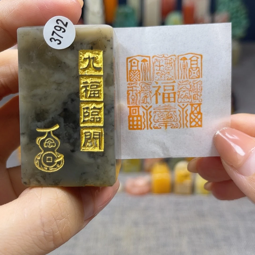 昌化石印石3792