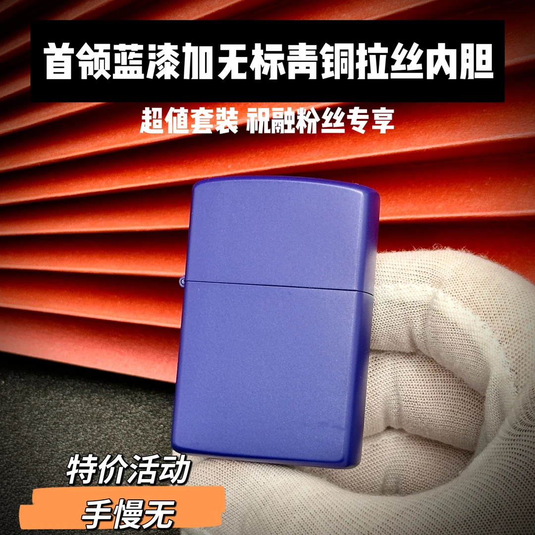 首领蓝漆福利套餐活动款常规煤油打火机