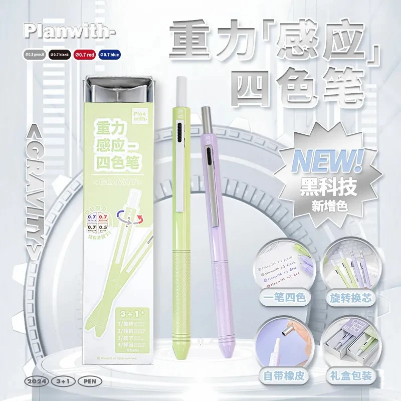 Planwith四色重力感应笔四合一黑科技中性笔学生ins高颜值多色笔