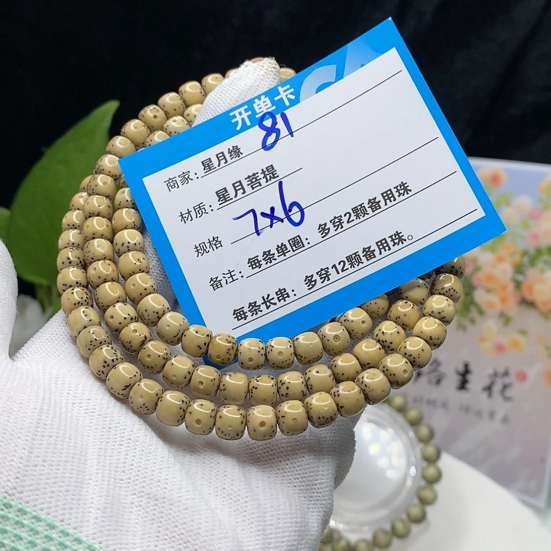 【闪购商品】吊坠星月菩提81,?!&@@@9