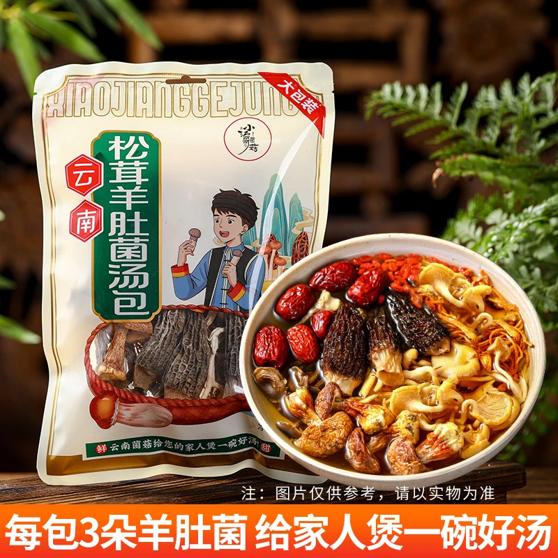 小江哥菌菇云南羊肚菌菇汤包每包60g/3朵羊肚菌菌菇产地直发
