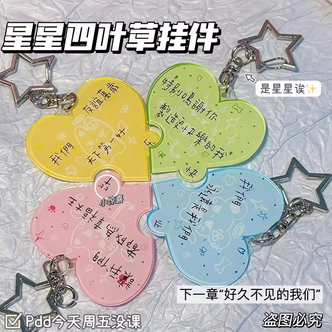 文字四叶草拼图挂件亚克力ins风高颜值治愈钥匙扣包包挂毕业礼物