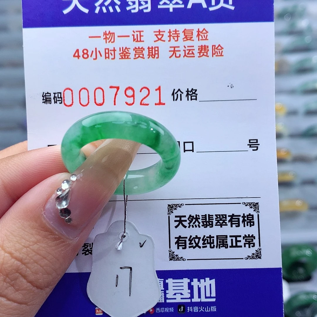 翡翠戒指未镶嵌天然