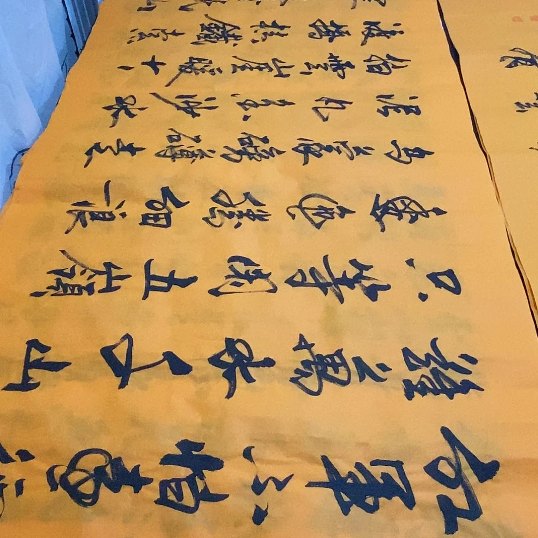 书法老师精品书法