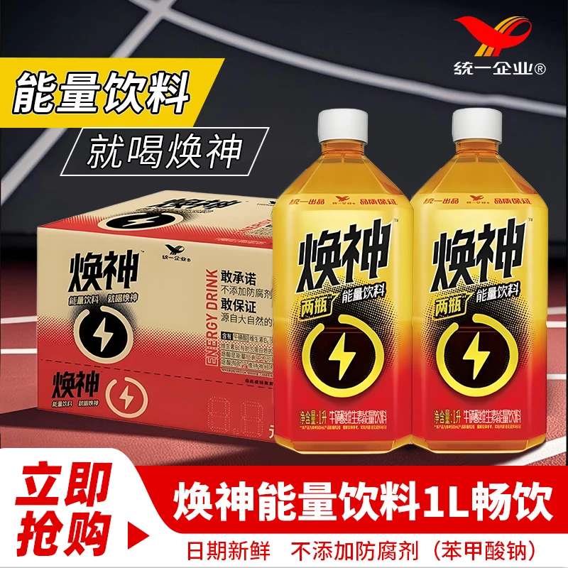 统一焕神维生素能量饮料500ml/1L瓶装整箱维生素功能饮料大瓶