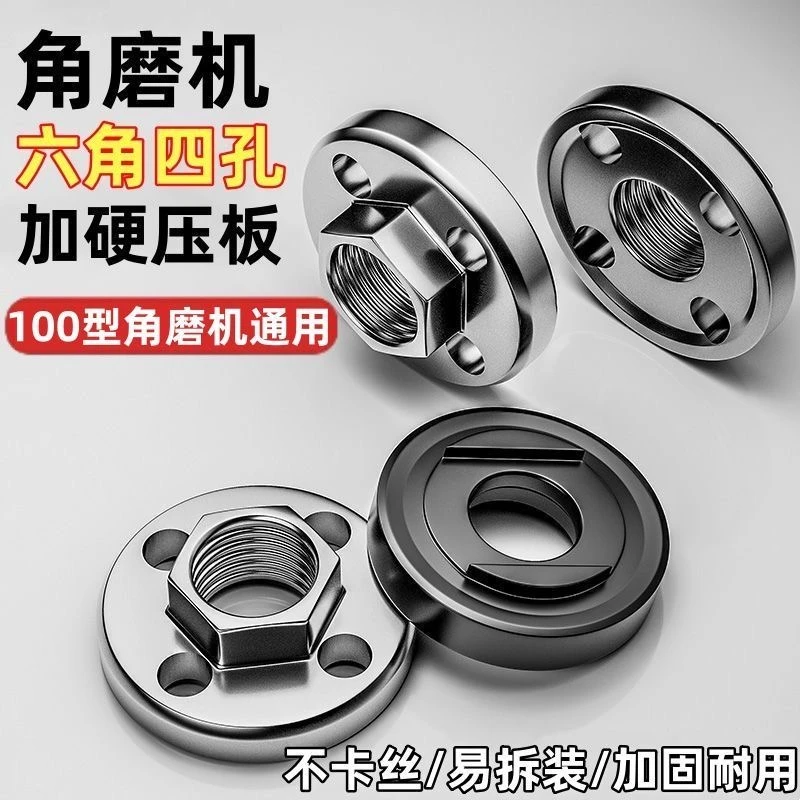100磨光机锁紧螺母螺丝附件大全角磨机万用改装头压盖压板切割机