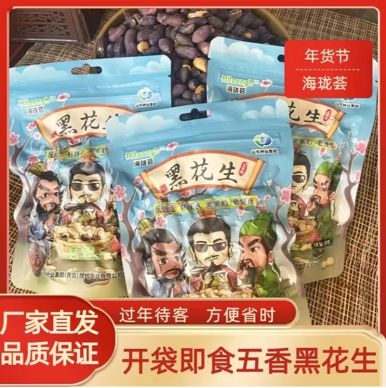 山东五香黑花生米炒货坚果颗颗饱满无壳开袋即食香酥脆爽配料干净