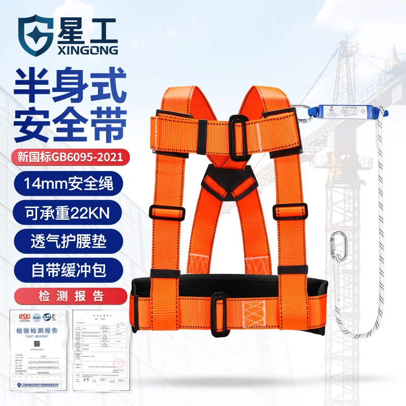 星工（XINGGONG）安全带高空作业安全绳防坠落悬挂腰式带缓冲包工