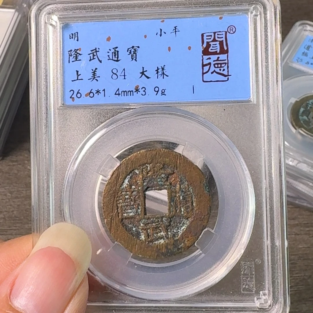铜A闻博文化隆武通宝