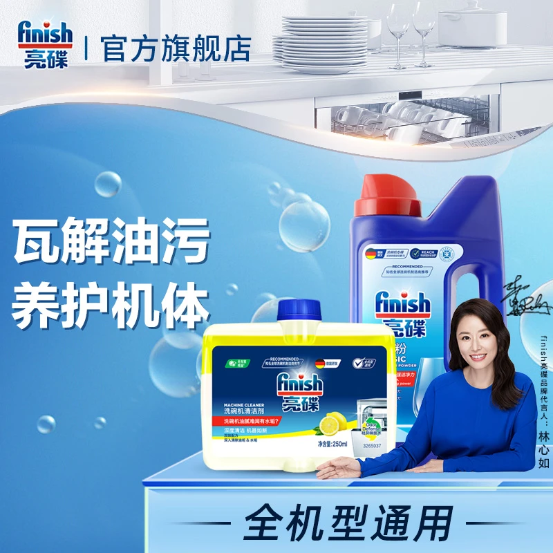 finish亮碟【洗护两件套】洗碗机专用清洁剂去除水垢油污洗碗粉家用