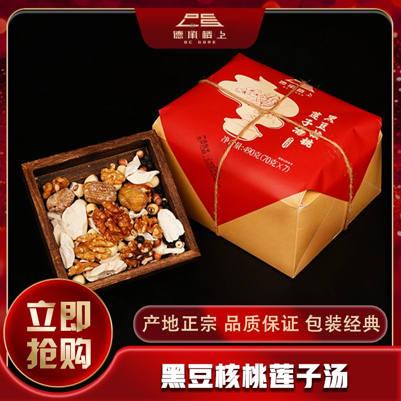 【外公一家&德承行滋补礼品年货节】黑豆核桃莲子汤