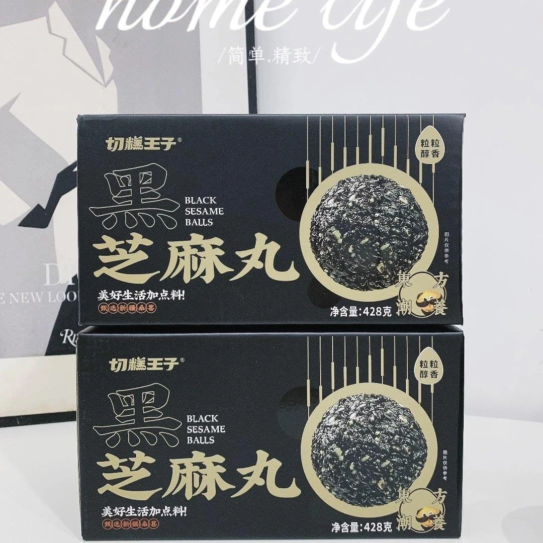 新疆切糕王子黑芝麻丸礼盒装黑芝麻桑葚丸营养零食小吃