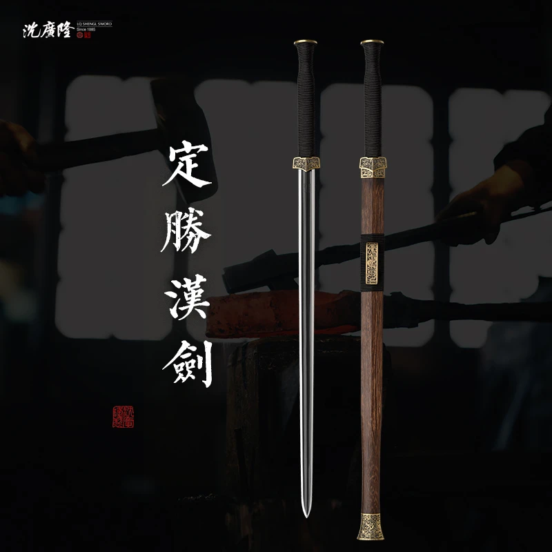 龙泉沈广隆-定胜汉剑 黄铜 鸡翅木 花纹钢 手工锻打 宝剑 未开刃