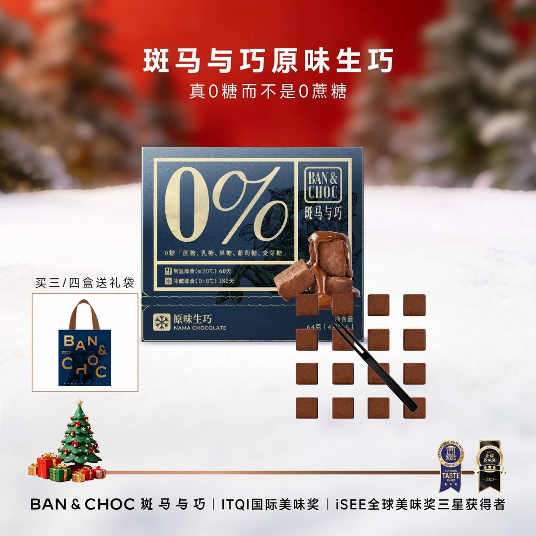 斑马与巧生巧至醇原味黑巧零食0糖巧克力顺滑香醇冷运巧克力