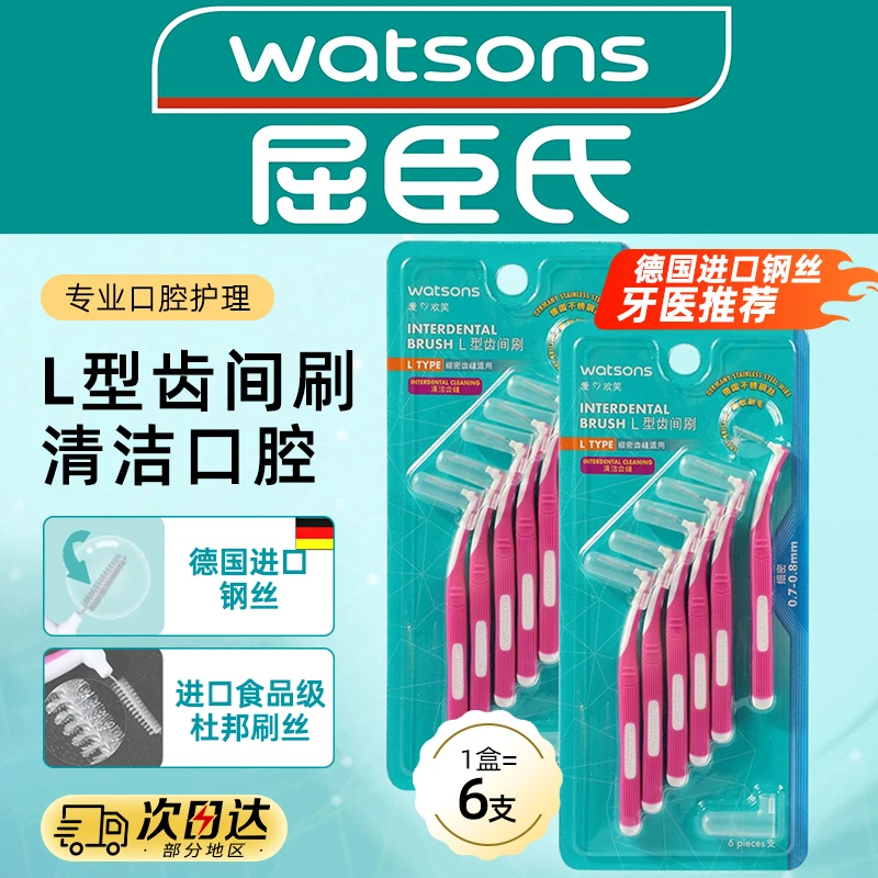 屈臣氏L型齿间刷牙缝清洁护理牙缝刷矫正牙齿正畸齿间隙刷牙间刷