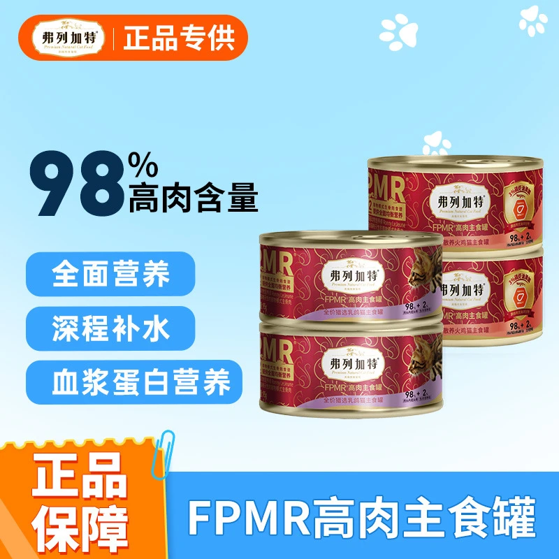 FREGATE/弗列加特主食猫罐头成幼猫猫猫全价湿粮猫粮营养零添加