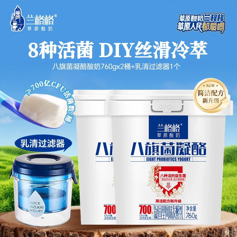 兰格格【干噎不酸款】八旗菌凝酪760g*2 内蒙古八种活菌草原酸奶zb
