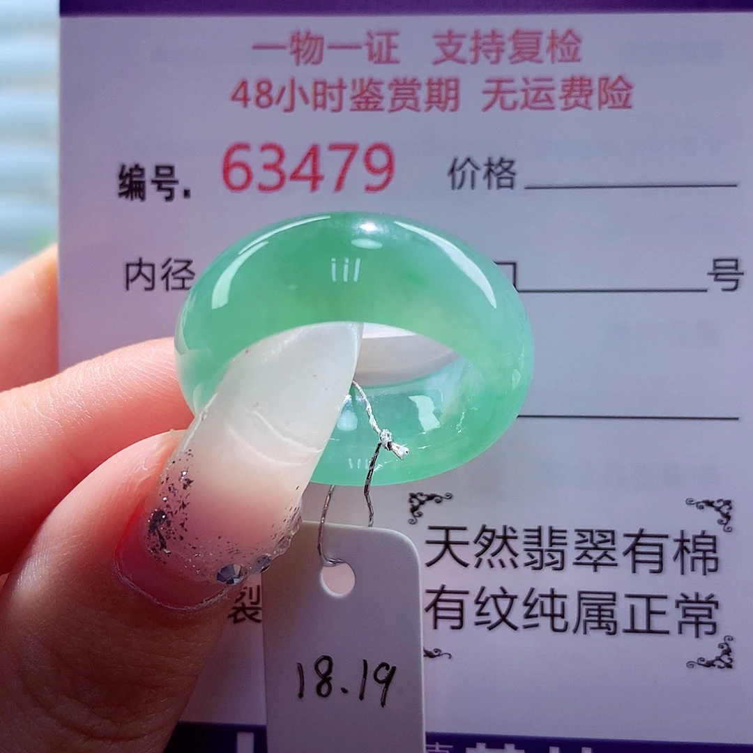 翡翠未镶嵌戒圈天然